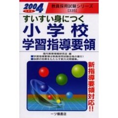 学習指導要領解説情報 学習指導要領解説情報の検索結果 - 通販｜セブン ...