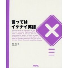 言ってはイケナイ英語