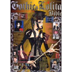 ゴシック＆ロリータバイブル　Ｖｏｌ．６