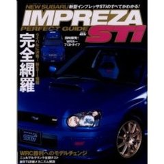 新型インプレッサＳＴｉパーフェクトガイド