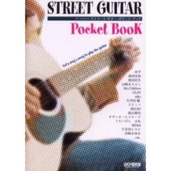 ストリート・ギター・ポケット・ブック　ギターでうたおう！