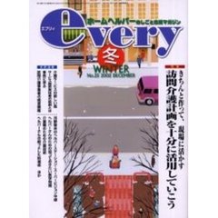 ｅｖｅｒｙ　ホームヘルパーのしごと応援マガジン　Ｖｏｌ．７Ｎｏ．１（２００２年冬号）　特集きちんと作って、現場に活かす訪問介護計画を十分に活用していこう