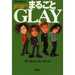 まるごとＧＬＡＹ
