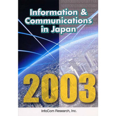 Ｉｎｆｏｒｍａｔｉｏｎ　＆　ｃｏｍｍｕｎｉｃａｔｉｏｎｓ　ｉｎ　Ｊａｐａｎ　２００３