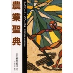 農業聖典