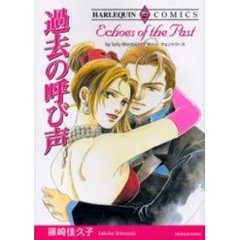 過去の呼び声