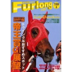 ハロン　１５９（２００３Ｊｕｎｅ）　帝王賞Ｇ１展望／ガンバレ！かみのやま競馬／競馬場＆騎手ファイル（大井編）／オグリキャップ記念Ｇ２ほか