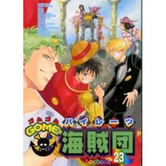 ＧＯＭＥ２海賊団（パイレーツ）　２３
