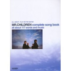 ミスター・チルドレン／ギター弾き語り全曲集