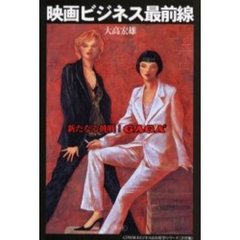 映画ビジネス最前線　新たなる挑戦！ＧＡＧＡ