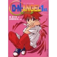 Ｄ・Ｎ・ａｎｇｅｌ　ＴＶ　ａｎｉｍａｔｉｏｎ　ｓｅｒｉｅｓ　１ｓｔ