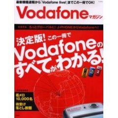 Ｖｏｄａｆｏｎｅマガジン　この一冊でＶｏｄａｆｏｎｅのすべてがわかる！