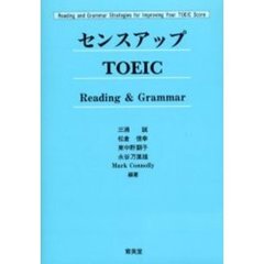 センスアップＴＯＥＩＣ　Ｒｅａｄｉｎｇ　＆　ｇｒａｍｍａｒ