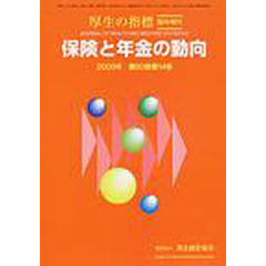 保険と年金の動向　２００３年