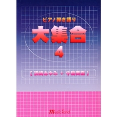 ピアノ弾き語り大集合　　　４