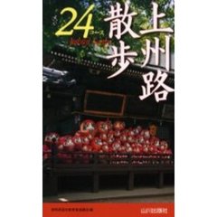 上州路散歩２４コース
