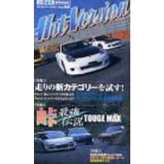 ビデオ　ホットバージョン　　６２