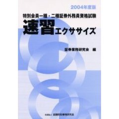 証券外務員特別会員 証券外務員特別会員の検索結果 - 通販｜セブン