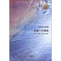自由への招待　ラルク・アン・シエル