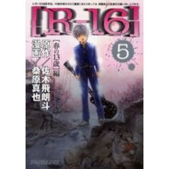 Ｒ－１６　　　５
