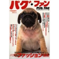 パグ・ファン　パグまみれになりたいファンシャー必見