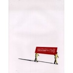 年鑑日本の空間デザイン　ディスプレイ・サイン・商環境　２００５