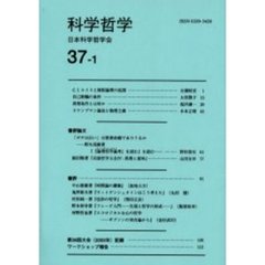 科学哲学　３７－１