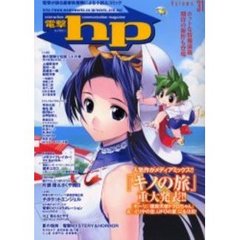 電撃ｈｐ　Ｖｏｌｕｍｅ３１