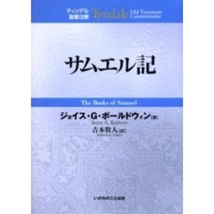 サムエル記