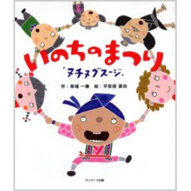 いのちのまつり　ヌチヌグスージ いのちのまつり ヌチヌグスージ 通販｜セブンネットショッピング