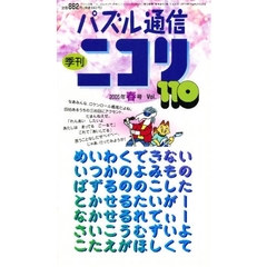 ニコリ　１１０