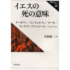 イエスの死の意味