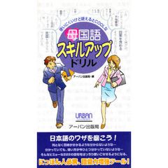 母国語スキルアップドリル