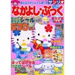 なかよし・ぶっく　あさがお特大号
