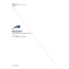 モーツァルト　フルート協奏曲第１番ト長調Ｋ．３１３　第２版