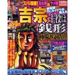 吉宗＆主役は銭形極限攻略！！！