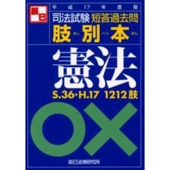 司法試験 - 通販｜セブンネットショッピング