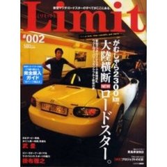 Ｌｉｍｉｔ　　　２