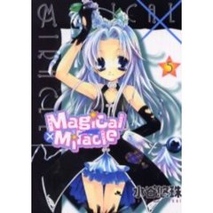 Ｍａｇｉｃａｌ×Ｍｉｒａｃｌｅ　　　５