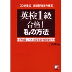 英検１級合格！私の方法　「３０分単位」分割勉強法の極意