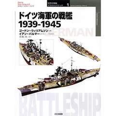 ドイツ海軍の戦艦　１９３９－１９４５