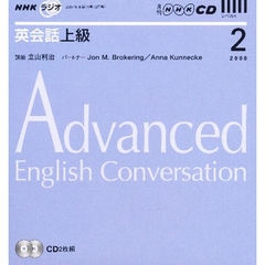 ＣＤ　ラジオ英会話上級　２月号