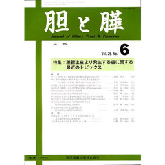 胆と膵　２５－　６