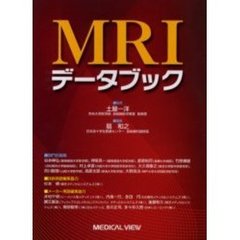 ＭＲＩデータブック