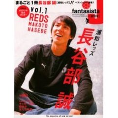 fantasista J vol.1 浦和レッズ長谷部誠
