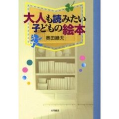 大人も読みたい子どもの絵本