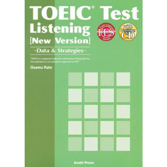 新ＴＯＥＩＣテスト：リスニング編　Ｎｅｗ　Ｖｅｒｓｉｏｎ対応