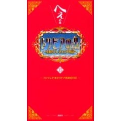 トリビアの泉　へぇの本　１５　素晴らしきムダ知識