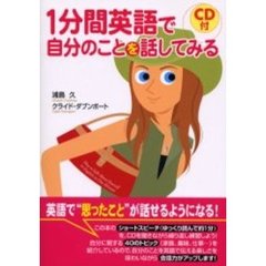 １分間英語で自分のことを話してみる