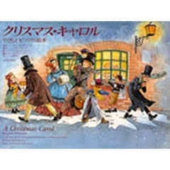 クリスマス・キャロル